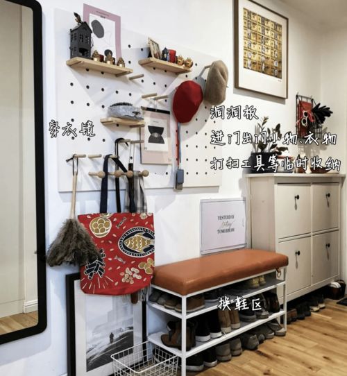 玄关小空间低预算装修指南 巧用洞洞板，进门即显高级感与收纳力